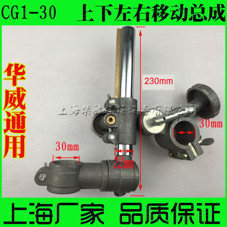 Warwick general CG1-30 100 flame cutting machine accessories up and down left and right moving assembly positioner holder