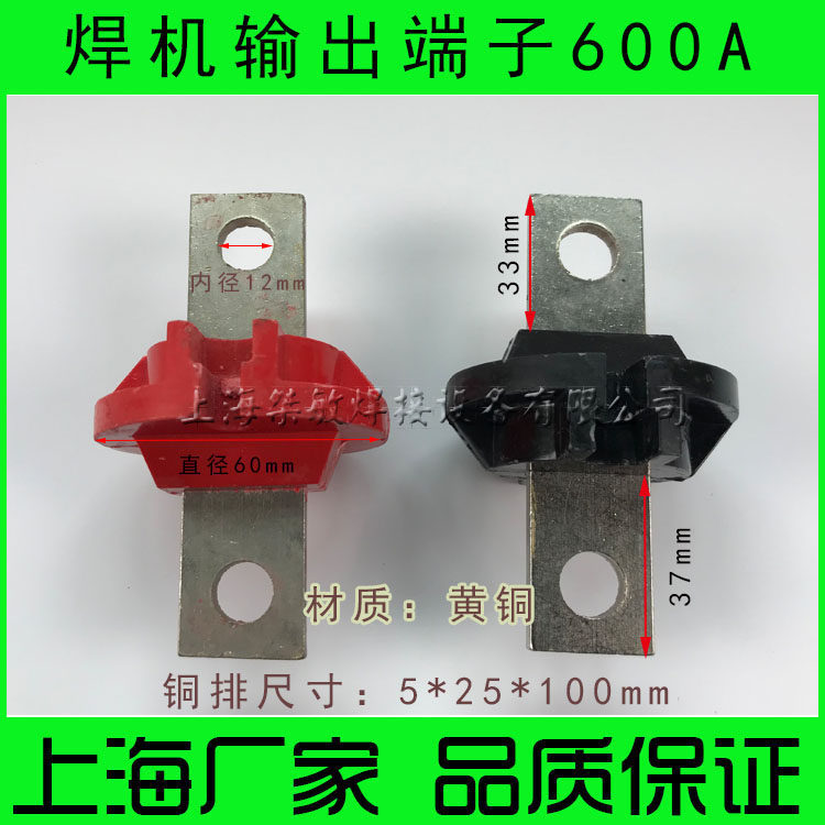 600A welding machine output interface round interface electric welding machine output terminal terminal Terminal 5*25 * 100mm (large)