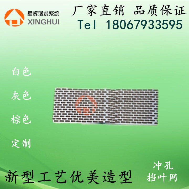 Color aluminum villa eaves gutter rainwater trough Aluminum alloy punching leaf retaining net transparent red to participate in ielts plastic water