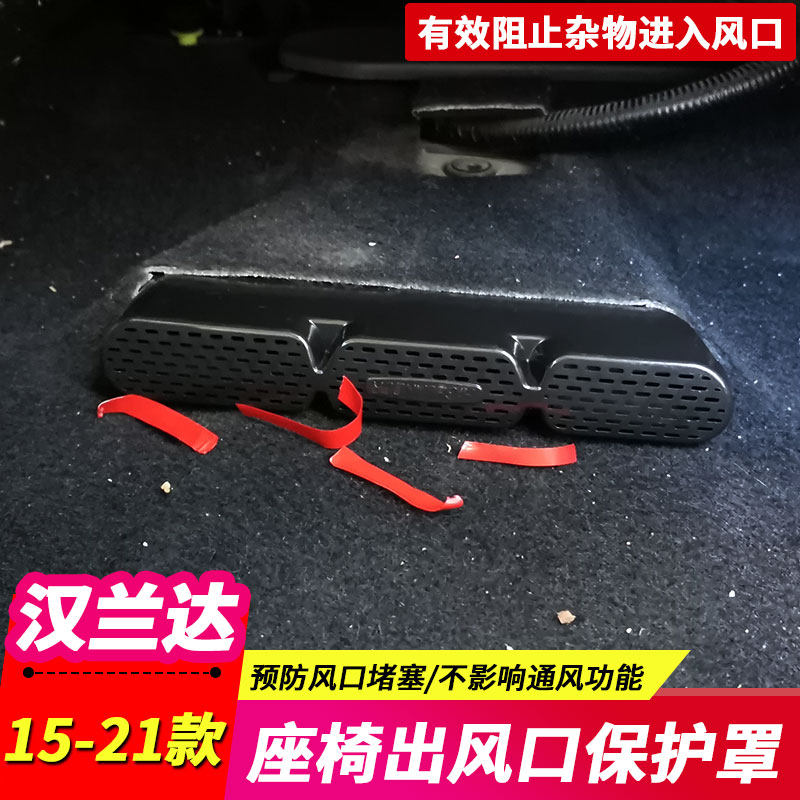 Applicable 15 - 20 - 21 Hanlanda air conditioning outlet protective cover seat outlet blockage protective cover