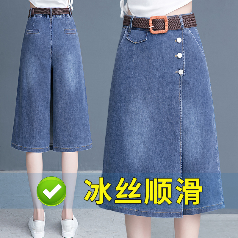 Tencel Denim Culottes for Women, Summer Thin and Elegant, Slimming and Covering the Body, Plus Size Ice Silk Culottes and Skirt