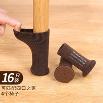Silicone non-slip knitted chair foot set chair stool leg with protective cover silent wear-resistant anti-falling table and chair foot cover