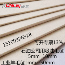 Industrial wool felt high-density oil-absorbing seal dust-proof wear-resistant and high-temperature resistant 1mm-50mm custom felt strip gasket