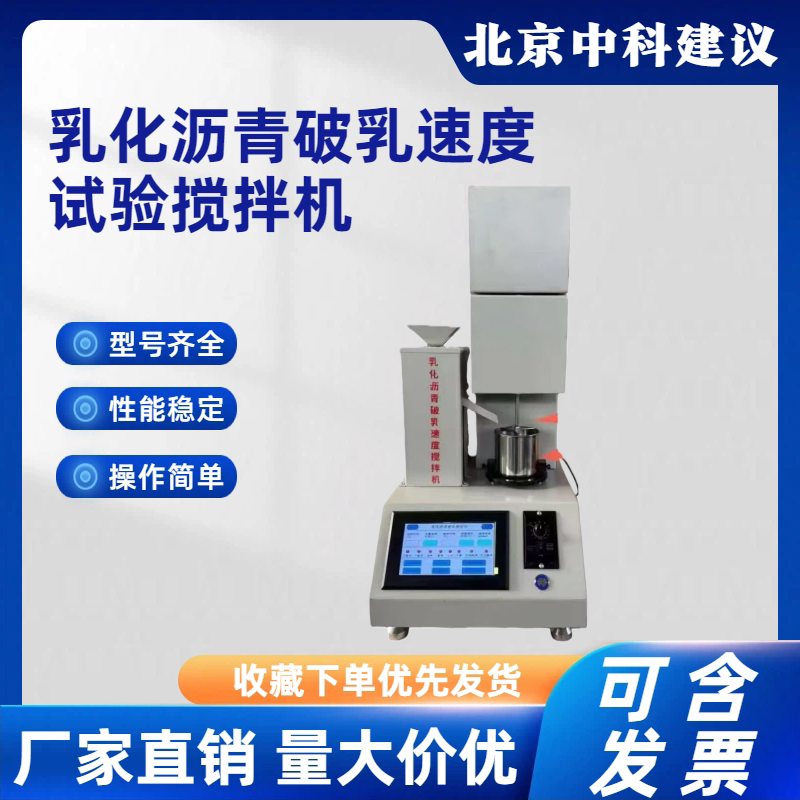 New Standard Emulsion Asphalt Demulsification Speed Tester Demulsification Speed Mixer Asphalt Demulsification Speed Mixer