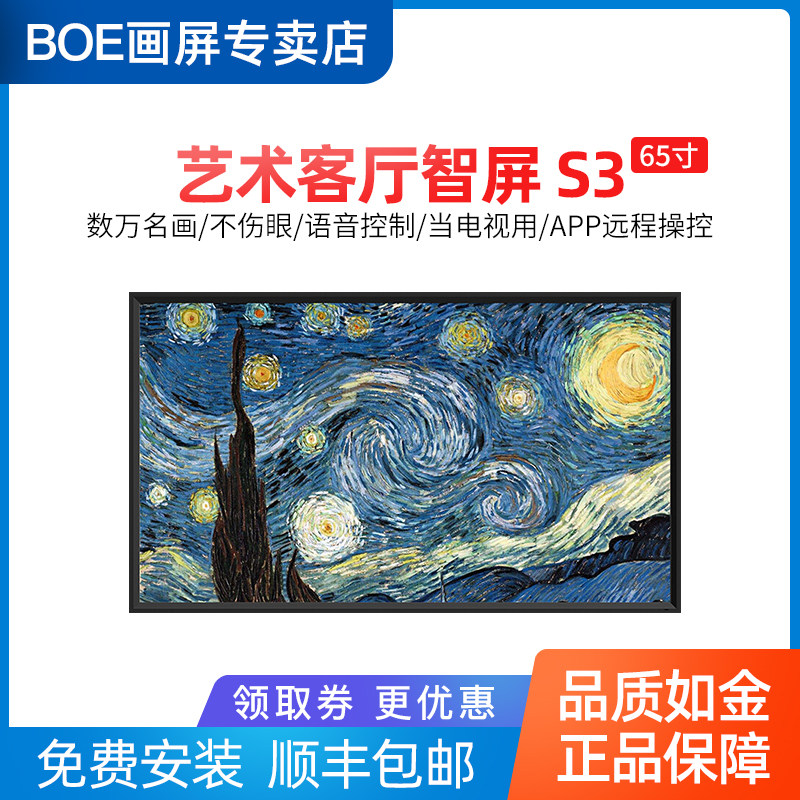 BOE picture screen S3 Ultra HD 65 inch living room 4K wall-mounted flat panel home TV smart network WIF