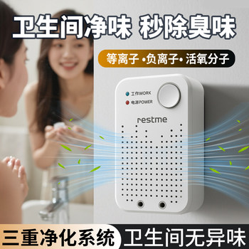 Bathroom Deodorizing Air Purifier, Toilet Odor Removal Device, Air Purifying Machine, Plug-In Room Odor Eliminator
