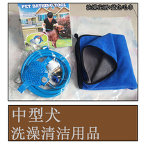 Dog bathing artifact Pet bathing water pipe Brush with towel Husky side shepherd Samoyed medium-sized dog special