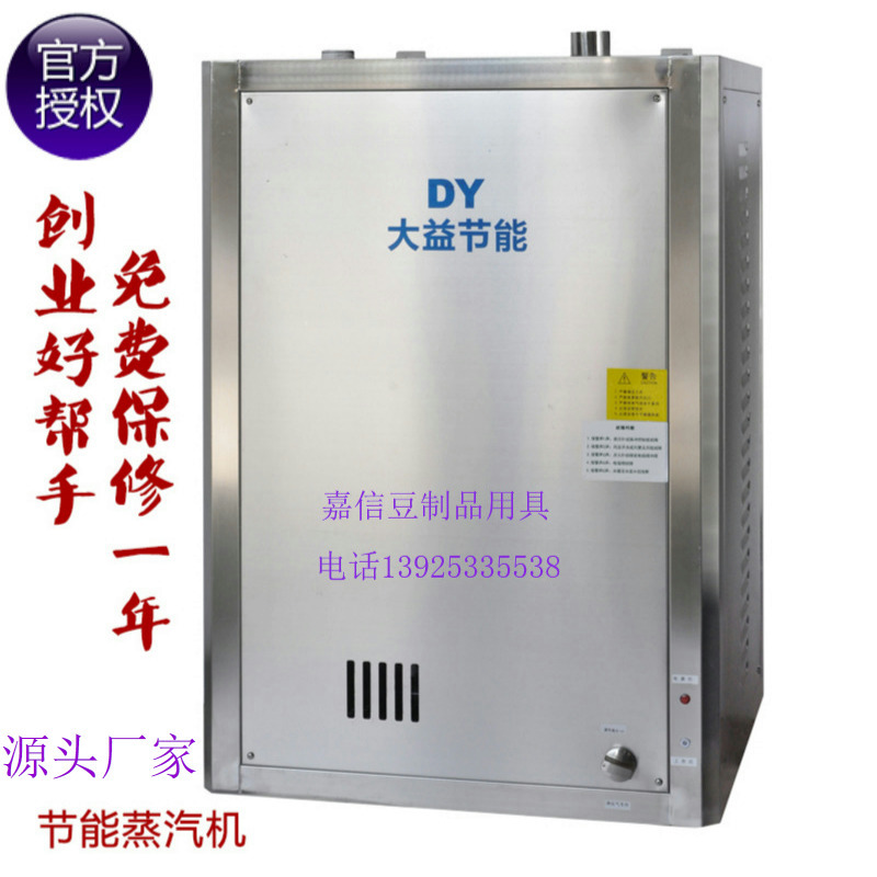 Genuine Factory Product: Dayi Energy-Saving Steam Engine, Environmentally Friendly Gas Generator, Steamed Bun Oven, Tofu Cooking Machine, Brewing Boiler