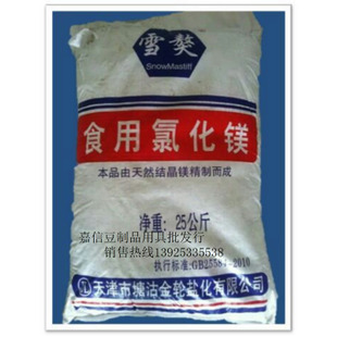 Edible magnesium chloride Special coagulant for food-grade brine flakes brine tofu brine brine brine bean products 25KG