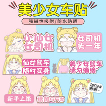 Creative cartoon girl car sticker novice on the road female driver little fairy trainee car scratch cover decoration sticker