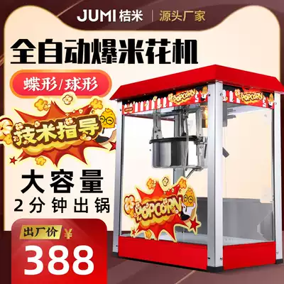 Orange rice popcorn machine Automatic popcorn machine Commercial ball butterfly electric popcorn cornflour snack machine