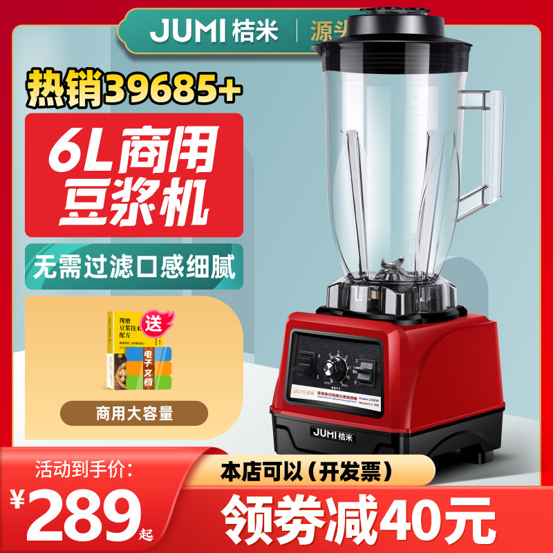 JUMI Tangerine Rice 6L Commercial Soybean Milk Machine Early Dining shop with Now Grinding No Slag Large Capacity Wall Breaking Machine Cuisine Machine