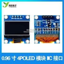 0 96 inch blue white yellow blue bicolor IIC communication small OLED display module 51 single chip