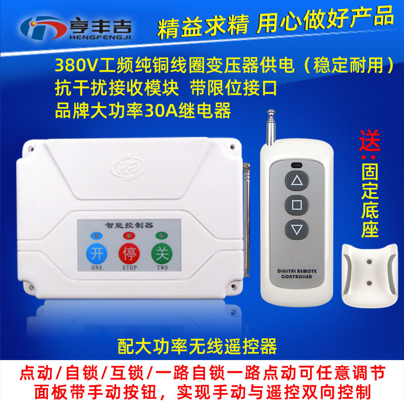 Industrial 380V wireless remote control switch 2 Road high power pump pump roll - curtain door pump motor switch