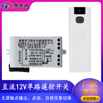 12V single-way wireless remote control switch access computer electric control car bit lock lamp without wiring wireless remote switch