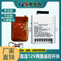 12V two-way learning wireless remote control switch LED light 12V 2-way remote control switch motor electronic control lock