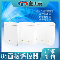 Type 86 panel with optional transmitter lamps wiring-free remote control glass access control curtains wireless remote control