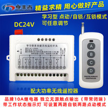 24V four-way wireless remote control switch power supply curtain electric push rod lifting pile elevator stair remote control switch