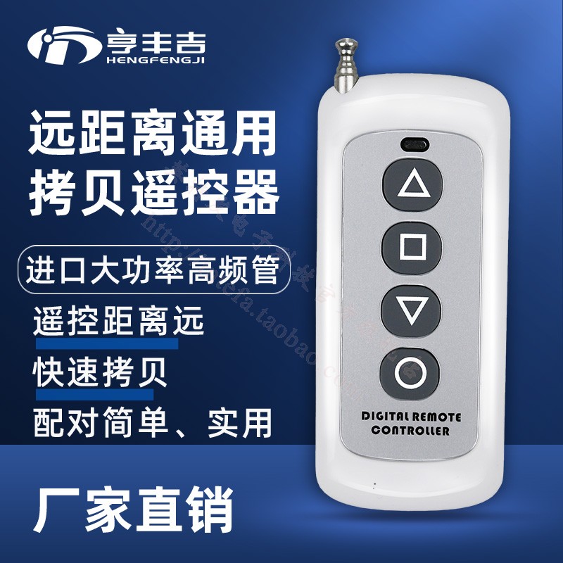 Universal pair of copies electric roller shutter door roll gate duct gates telescopic door key garage door remote control 433315 -Taobao