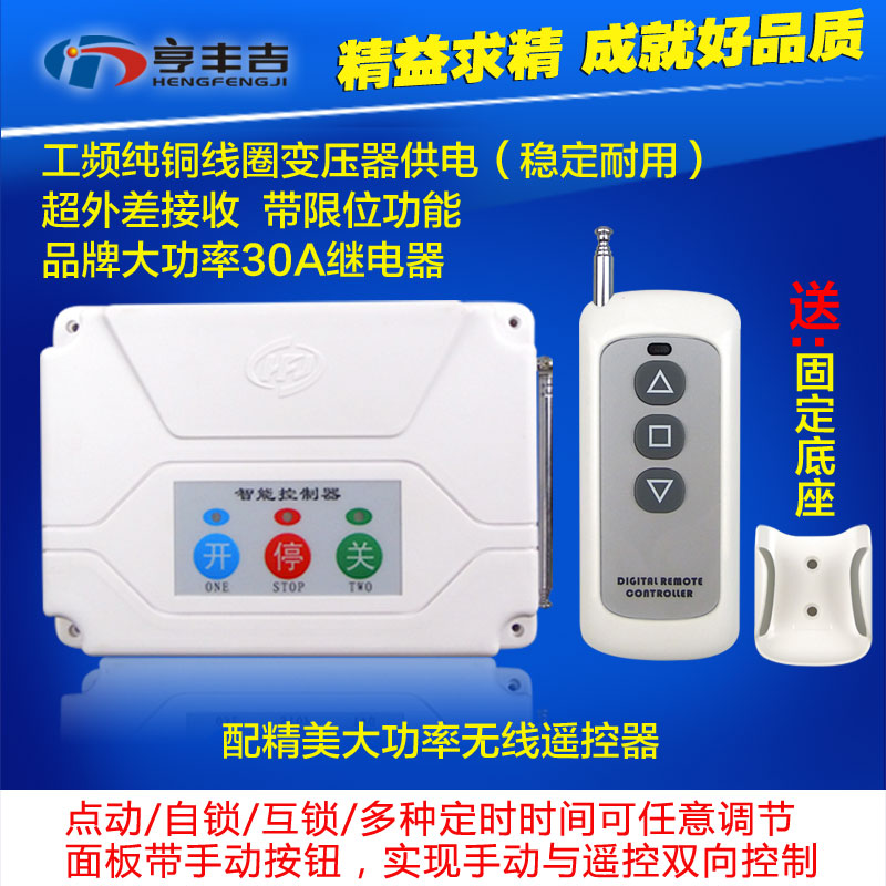 Remote control switch 220v 2-way 2-way wireless remote control motor positive reversal automatic door wireless remote control switch