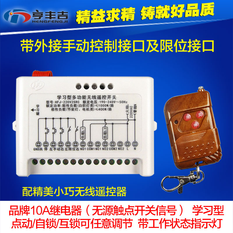 220V volt 2 two-way wireless remote control switch electric rolling brake garage door fence machine controller with manual and limit