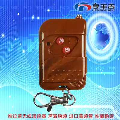 Wireless remote control two-button push-pull cover remote control Wireless remote control switch automatic door remote control