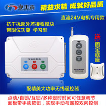 DC motor forward and reverse remote control switch Intelligent mobile car clothing carport garage motor forward and reverse controller