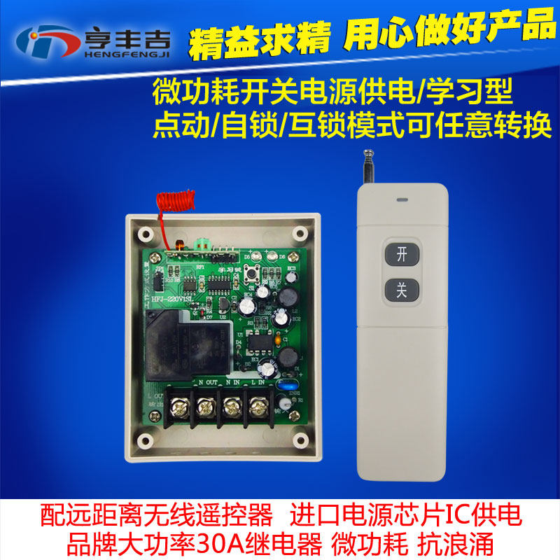 Remote control switch 220v single-way high-power wireless remote control switch remote control switch water pump motor