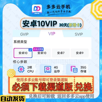 Duoduoyun Android 10vip only supports new devices for 30 days and needs to be redeemed with Laowang Cloud mobile channel version