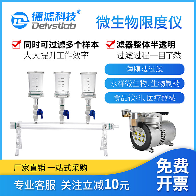 薄膜过滤器纯化水测定仪铜绿假单胞菌实验室过滤器悬浮物水样检测