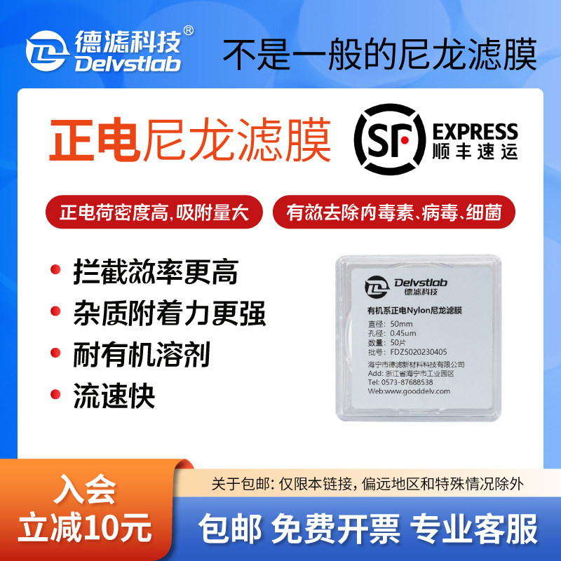 德滤 正电尼龙有机滤膜内毒素病毒细菌衣原体蛋白过滤实验室抽滤