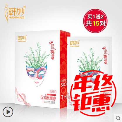 韩妙正品小灯泡修护眼贴膜去淡化黑眼圈眼袋细纹补水紧致眼膜贴