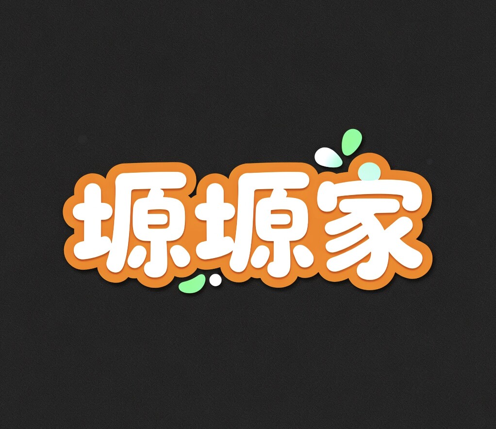 塬塬家童装