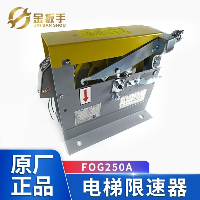 Xizi Fog250A Elevator Speed Limiter 8mm Is Suitable for Hangzhou Xiaotong University's Spyson Elevator