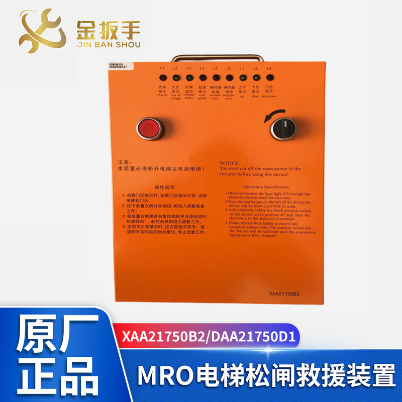 O's Xaa21750B2/Daa21750D1 E2 E1 E4/Sds-200/Mro Loosening Rescue Device