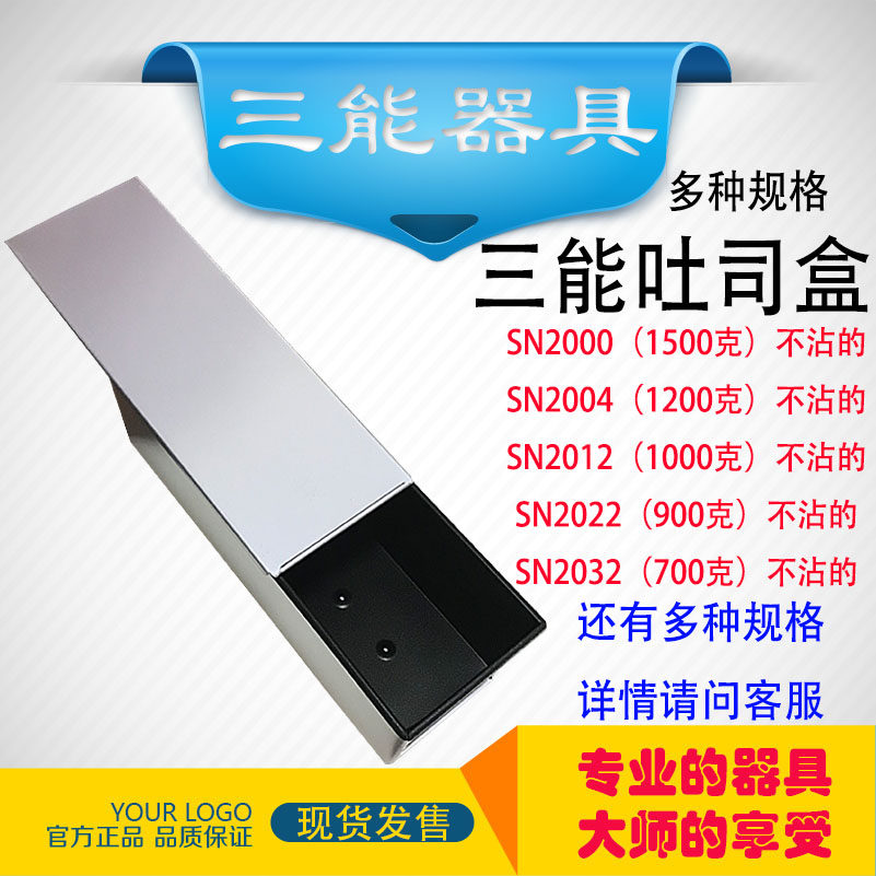 Sannon 1200g 1000g 900g 700g Toast Box SN2000 2004 2012 2022 2032