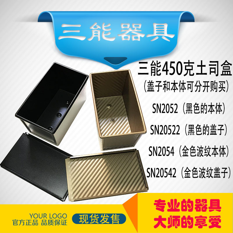 Three energy 450g toast case golden corrugated nonstick toast mold SN2054 20542 2052 20522