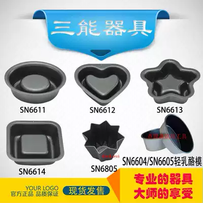 Three can bake SN6611 SN6611 SN6612 SN6613 SN6614 small cake round mold (double-sided silicon Likang)