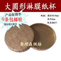 6 inch pizza paper tray oil-proof paper cup high temperature resistant paper cup baking paper tray cake paper cup about 200 a piece