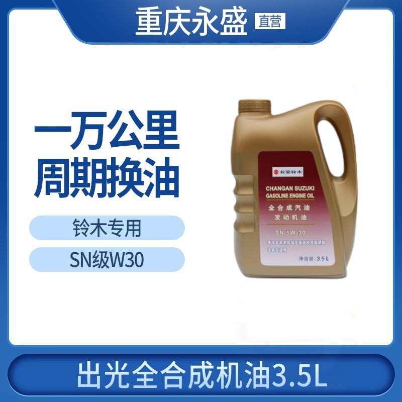 Suitable for Suzuki Vitara, Swift, Ertiga, Ciaz, Alto, Japan Idemitsu Fully Synthetic Engine Oil Sn5W30