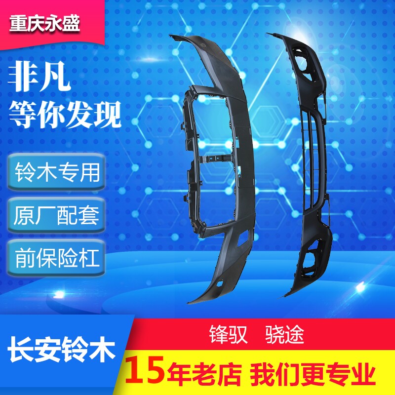 Передний бампер для Changan Suzuki Fengyu (2017)