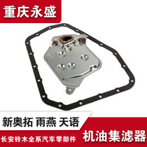 Adapted to Changan Suzuki Tianyu New Alto Swift Variable Wave Box Wave Box Oil Filter Element Filter Element