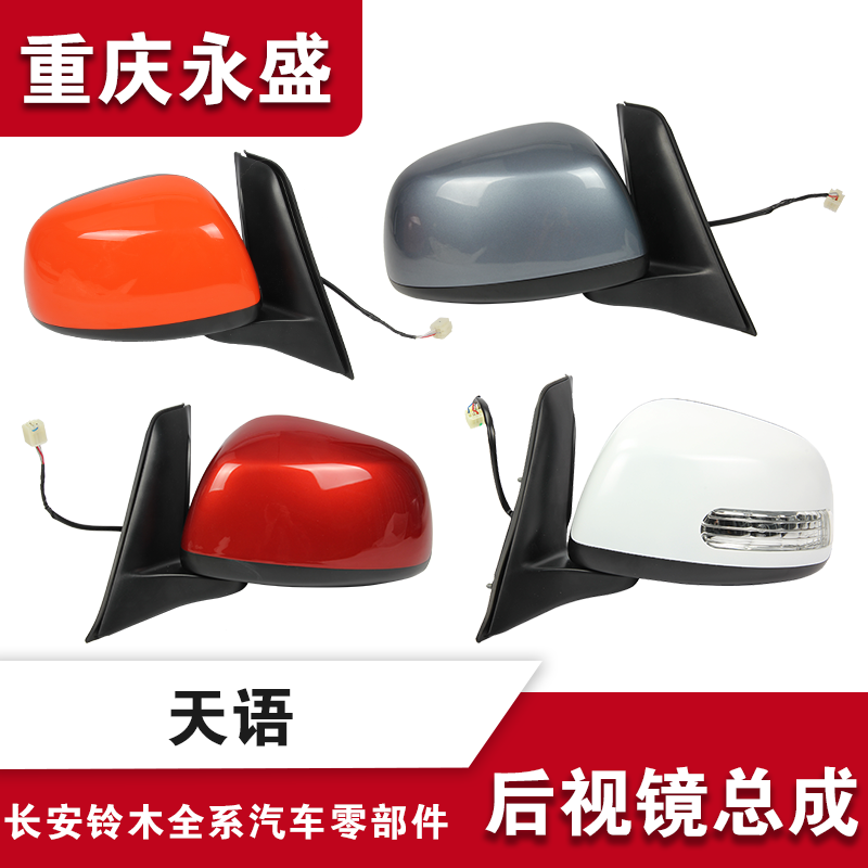 Зеркало заднего вида электрическое Changan Suzuki Tianyu (левое)