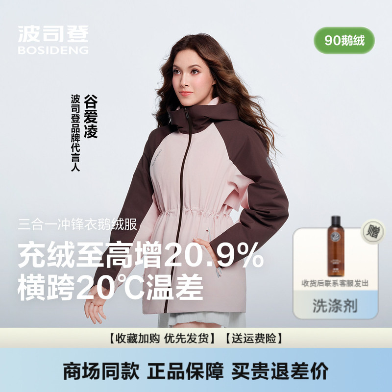 Bosideng 2025 New Style Convertible Windproof and Waterproof Three-In-One Jacket, down Jacket for Women, Short Style with Goose down Lining