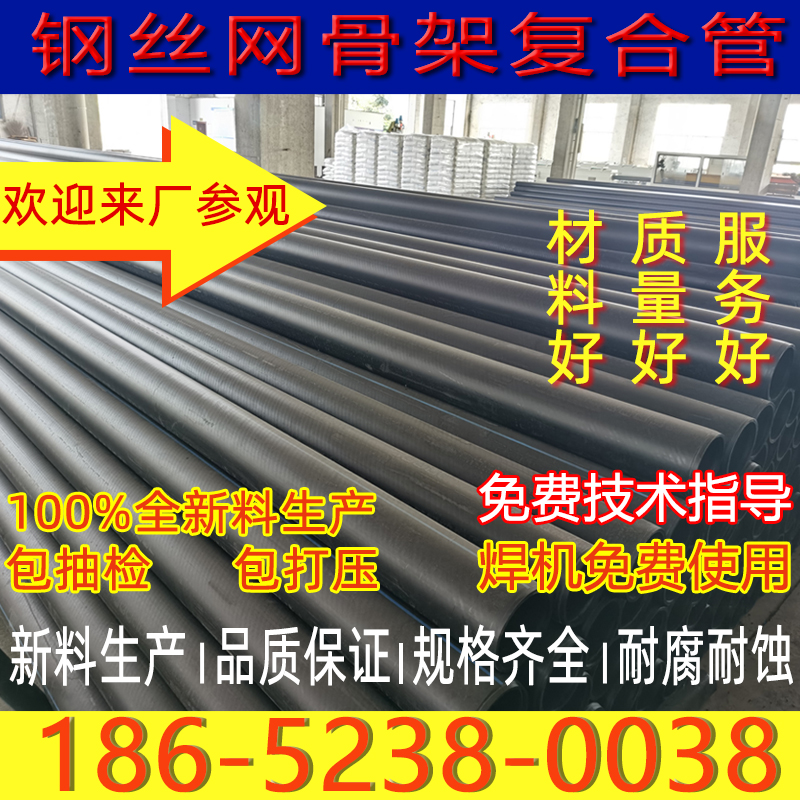 Steel mesh skeleton plastic polyethylene composite pipe HDPE steel mesh skeleton plastic reinforced composite pipe 160