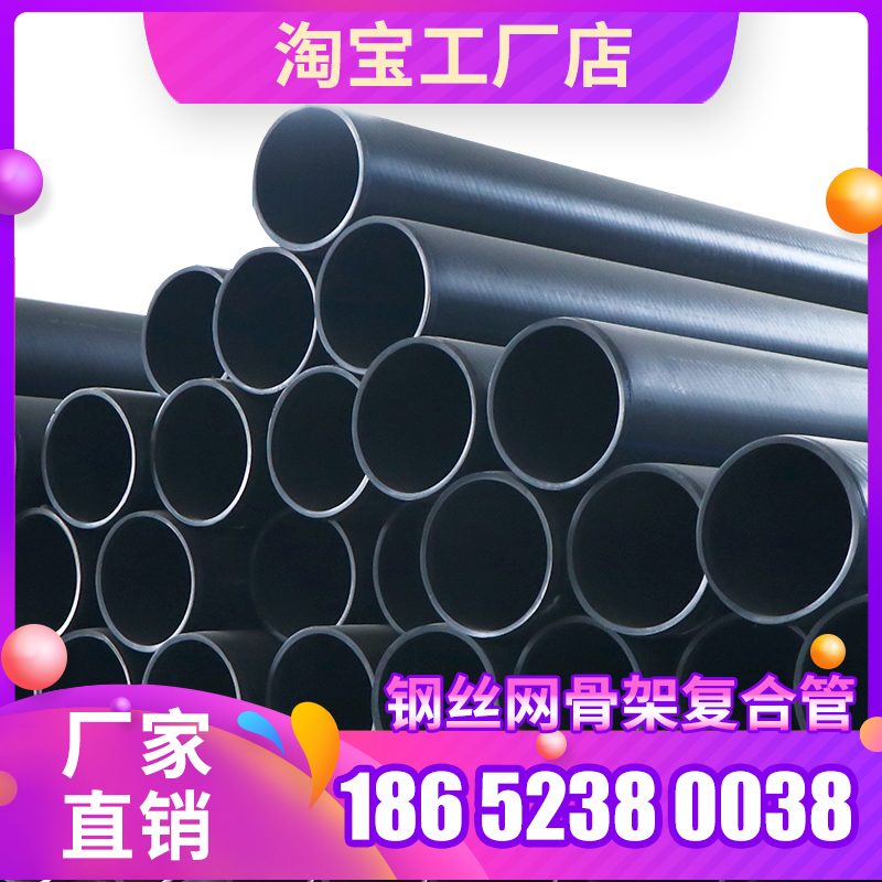 Steel mesh skeleton polyethylene plastic composite pipe dn200 steel mesh skeleton PE composite pipe water supply fire pipe