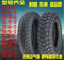90 100 120 130-60 70 80 90-10 12 13 Vacuum tire Electric vehicle motorcycle tire 8PR