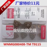 Япония Toshiba CNC Blade WNMG080404 080408 080412-T9125 T9115