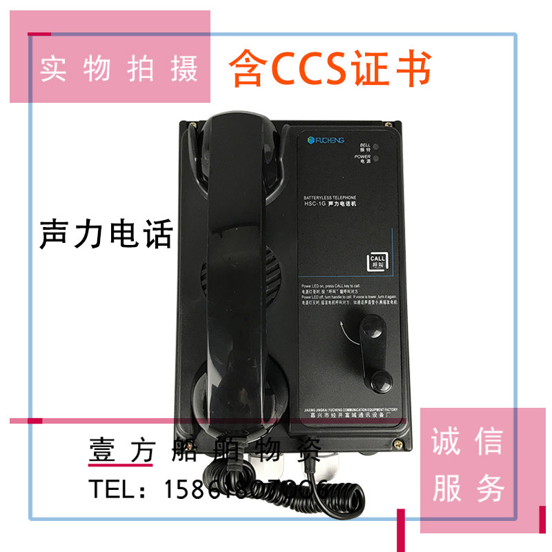 Fucheng Marine straight-through gating sound power phone Embedded wall-mounted HSC-1Q 1G 1J CCS certification