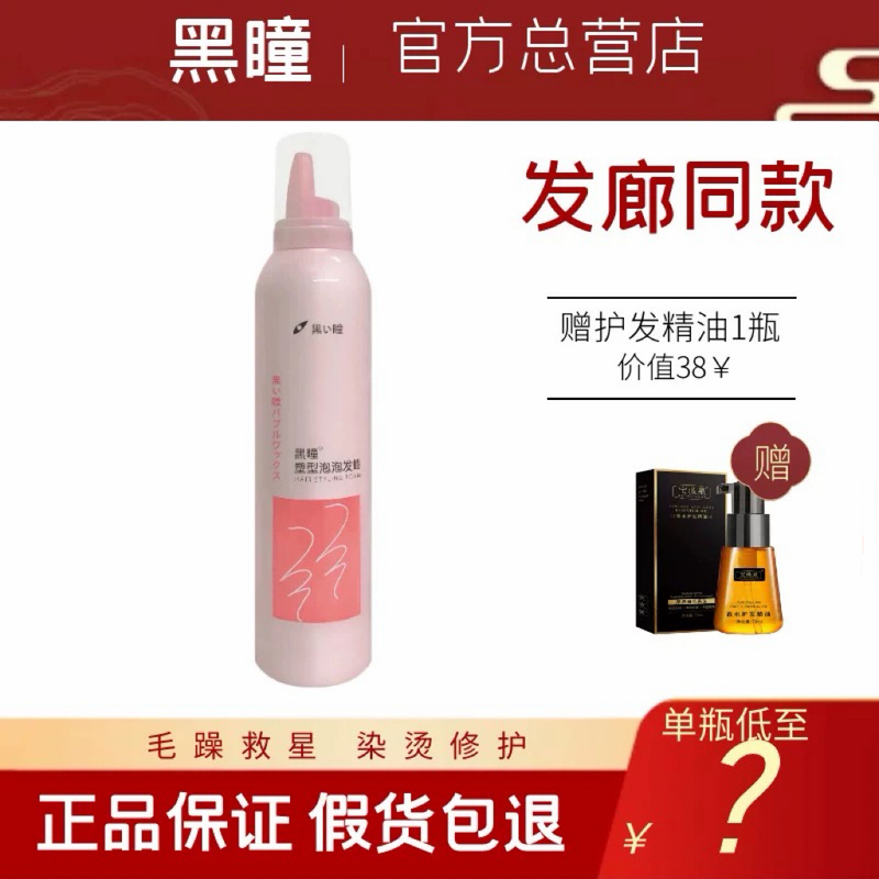 Black Pupil Foam Hair Wax for Wool Curls, Big Waves, Fluffy Texture Styling Magic Tool, Authentic Hair Salon Same Style